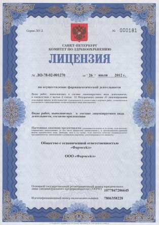 Лицензия на осуществление фармацевтической деятельности в Шугарове