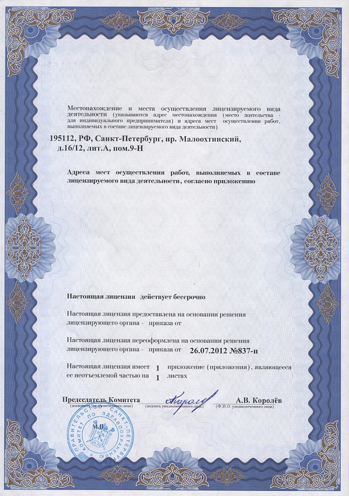 Лицензия на осуществление фармацевтической деятельности в Шугарове